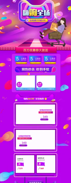 嗨购全场电商承接页
