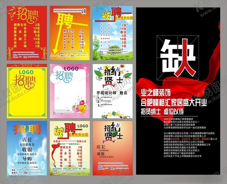 编号：60071810312049064967【酷图网】源文件下载-招聘海报