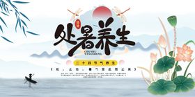 高端节气展板图片