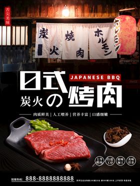 日式烤肉