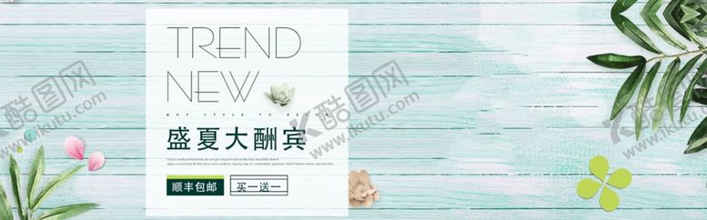 编号：62631305100343325098【酷图网】源文件下载-盛夏大酬宾