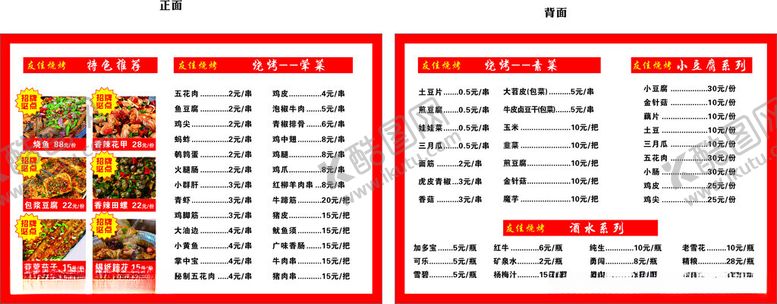 编号：70575501261758229839【酷图网】源文件下载-烧烤菜单价目表