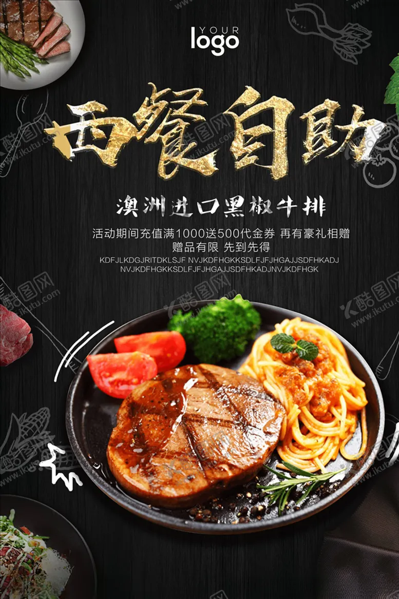编号：81662604081901408385【酷图网】源文件下载-牛排海报