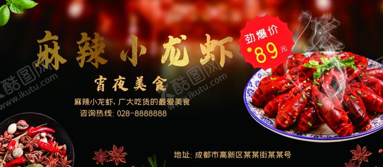 编号：29286605031730375404【酷图网】源文件下载-麻辣小龙虾