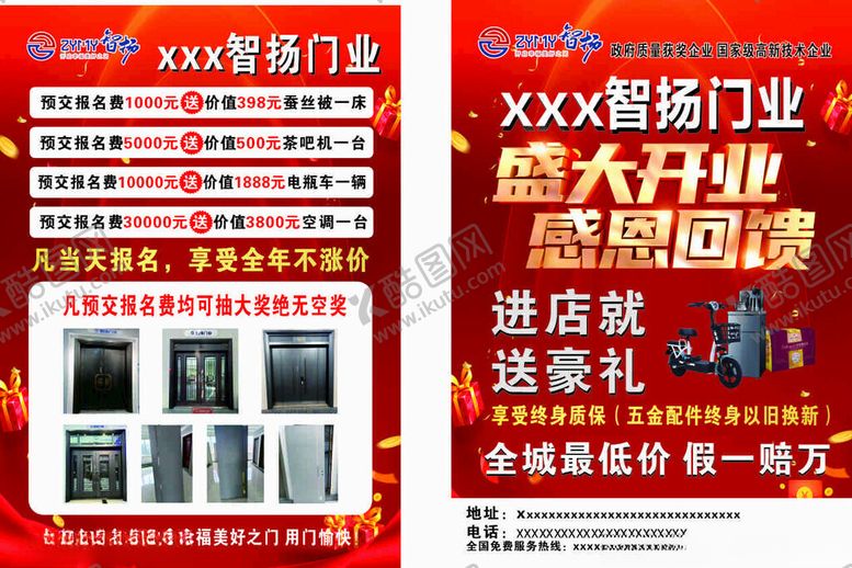 编号：18055902051713014840【酷图网】源文件下载-智扬门业宣传单