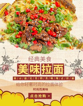 美味拉面
