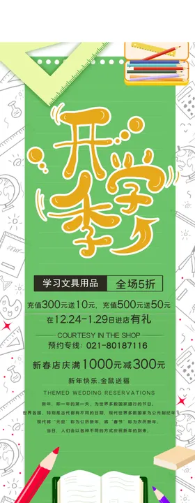 新学期起航