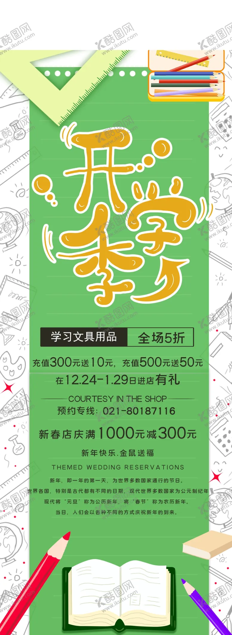 编号：79800006301051388662【酷图网】源文件下载-新学期起航