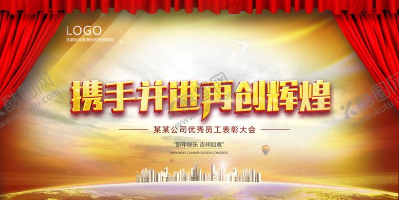 编号：49101109241934175275【酷图网】源文件下载-共创辉煌