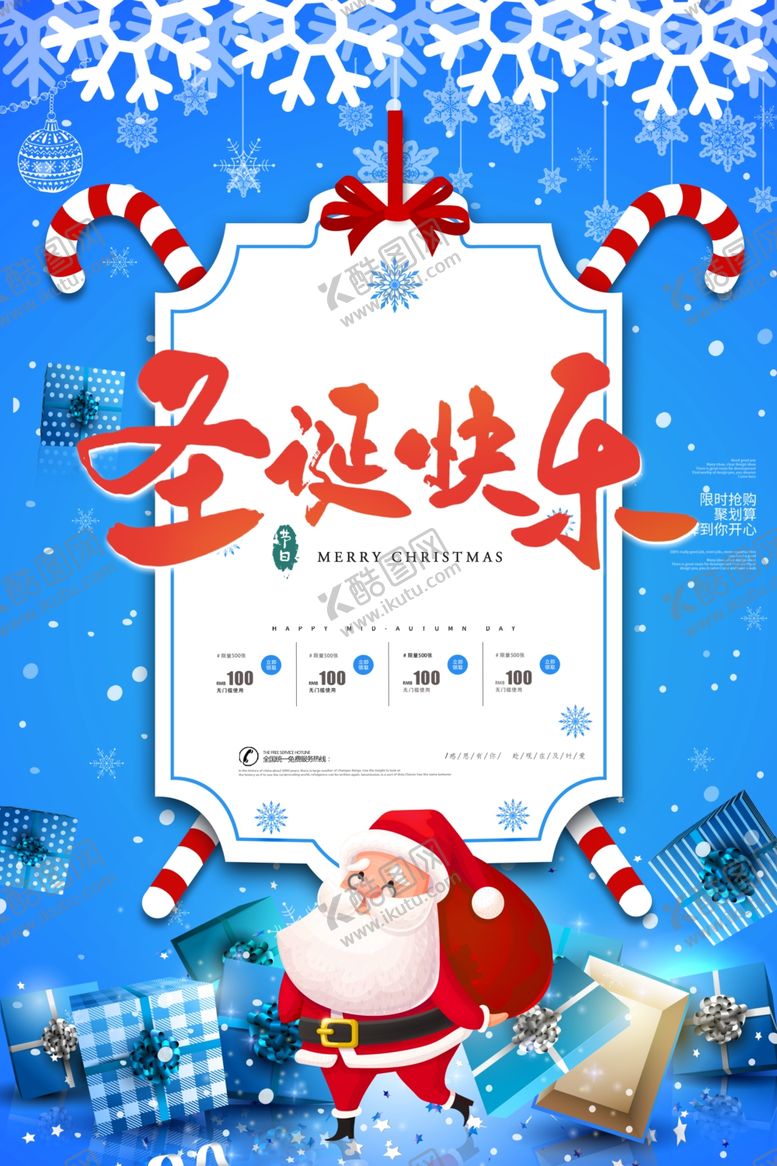编号：75176305132038168691【酷图网】源文件下载-圣诞节海报
