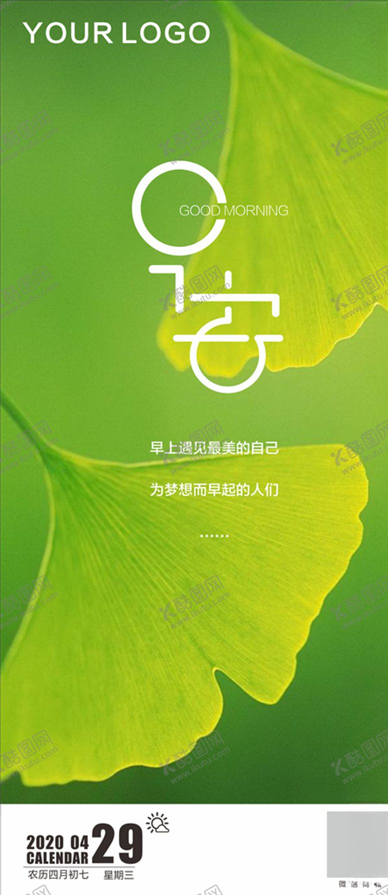 编号：11870710041915475954【酷图网】源文件下载-早安