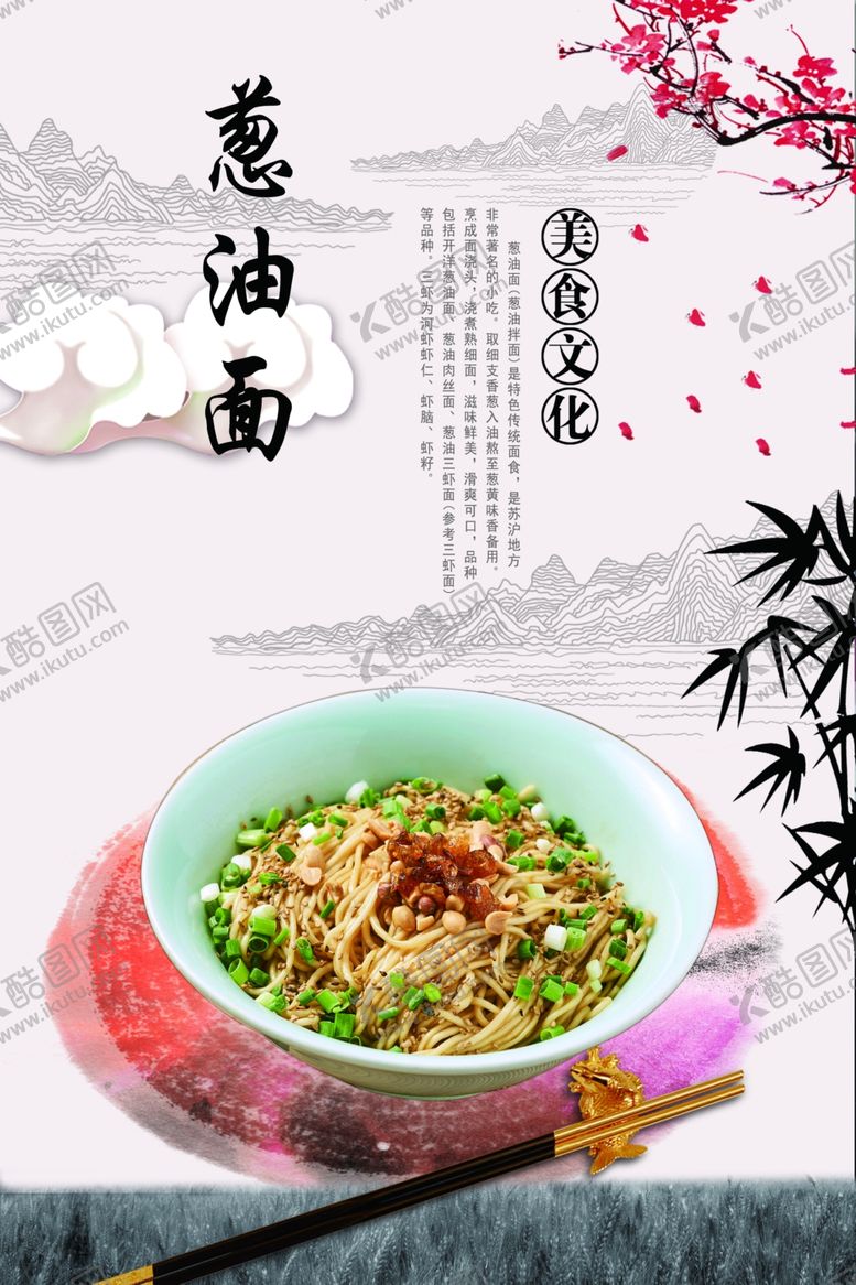 编号：38373410071652059521【酷图网】源文件下载-葱油面