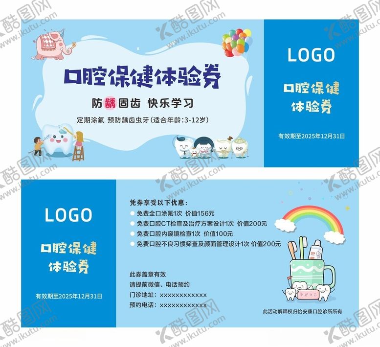 编号：63940902221317451136【酷图网】源文件下载-口腔保健体验券