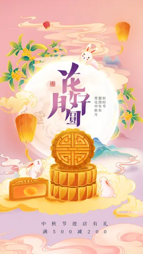 中秋dm贺卡节海报晚会
