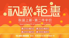 初秋钜惠
