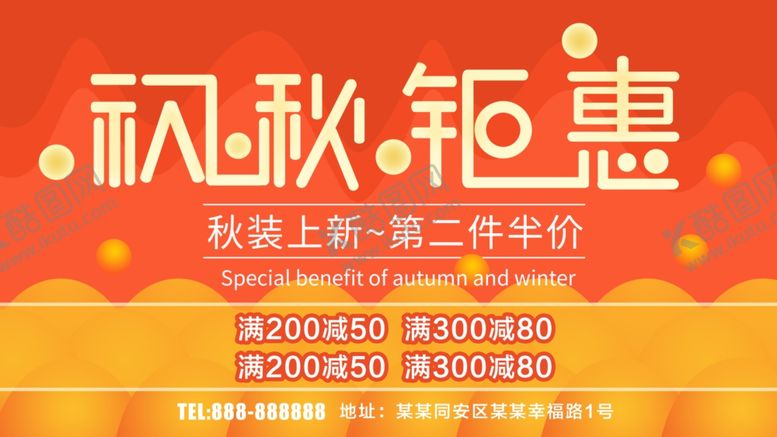 编号：47776609271418551624【酷图网】源文件下载-初秋钜惠