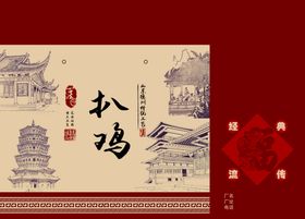 中式古风扒鸡包装设计