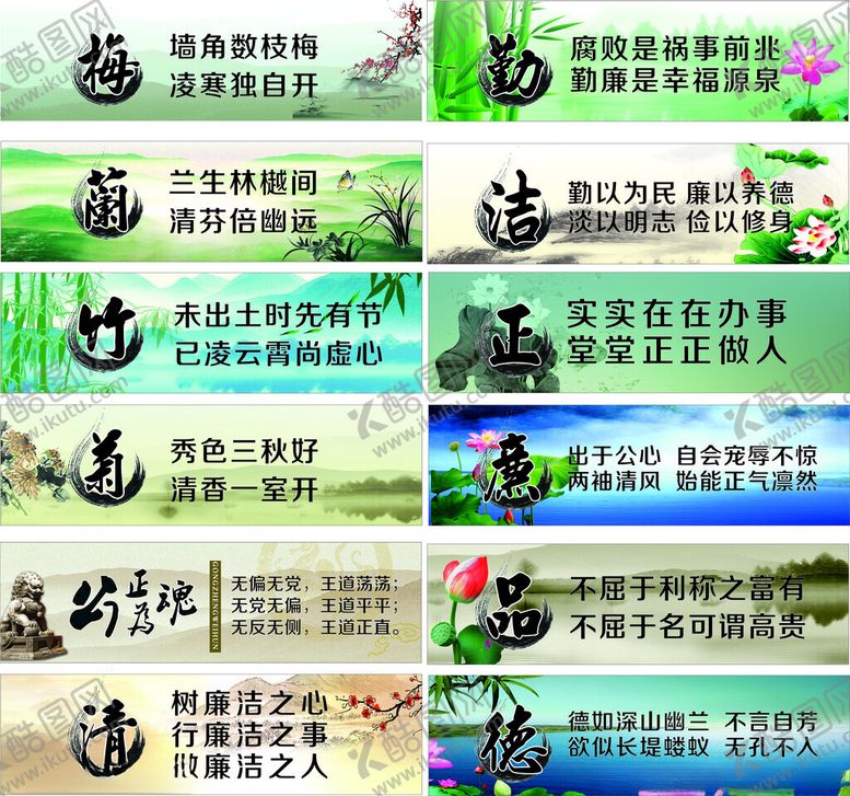 编号：75337405060557343982【酷图网】源文件下载-梅兰竹菊廉洁