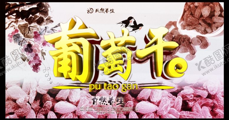 编号：89935009281428134769【酷图网】源文件下载-葡萄海报