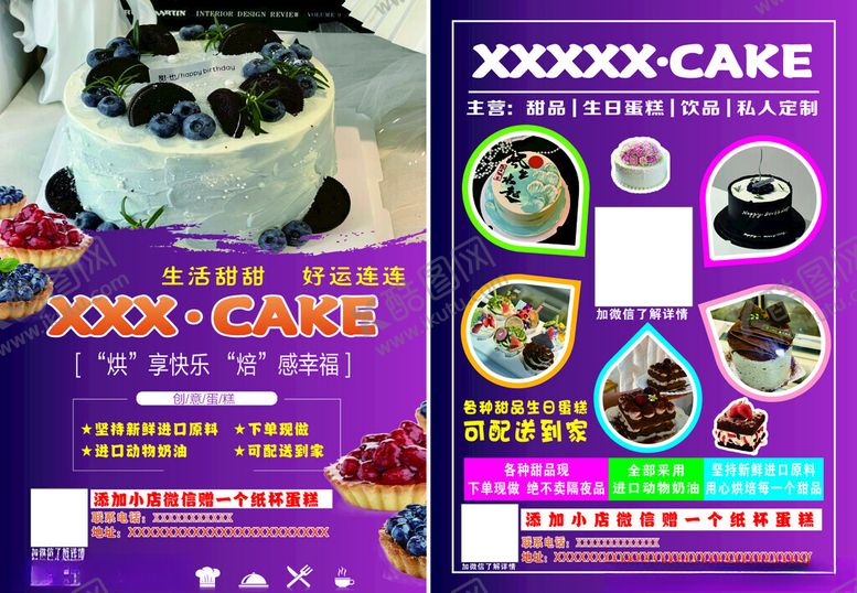 编号：43086407012003496244【酷图网】源文件下载-美味蛋糕店宣传海报