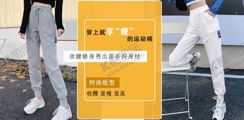 编号：21056004210339372179【酷图网】源文件下载-淘宝广告图海报图女装运动裤子图