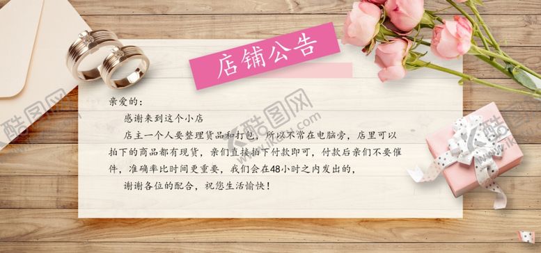 编号：81947209200448217307【酷图网】源文件下载-店铺公告