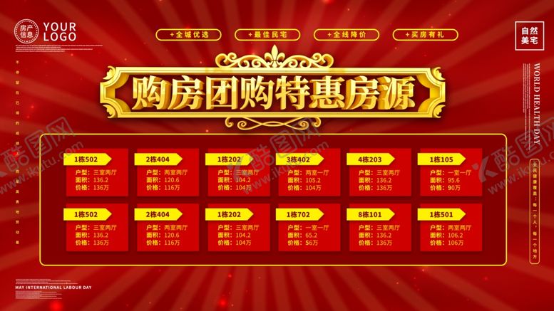 编号：24683610091716412793【酷图网】源文件下载-团购购房