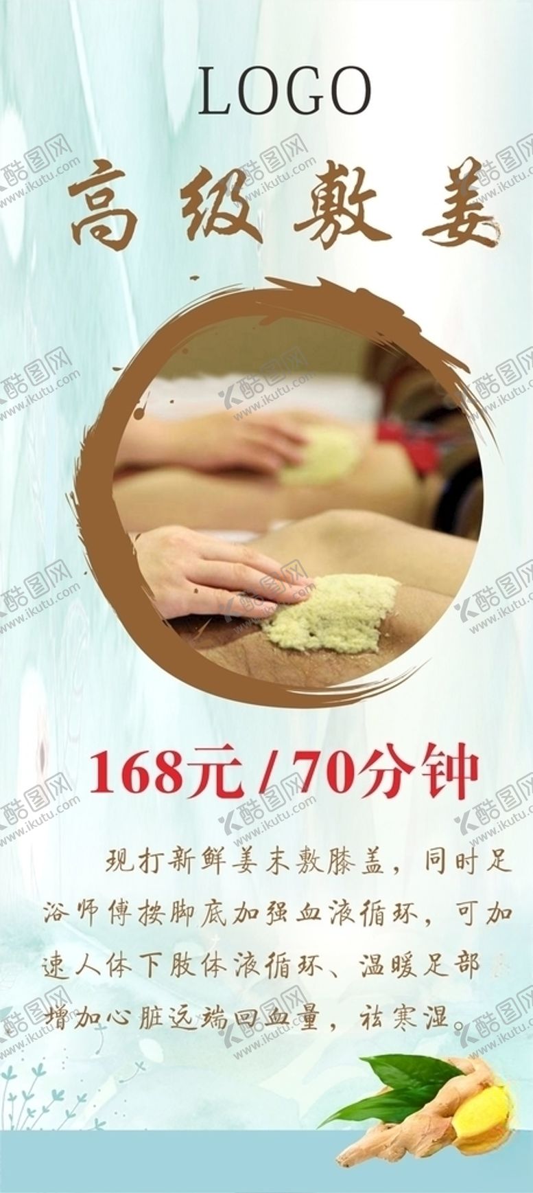 编号：55145107081715434612【酷图网】源文件下载-敷姜疗法
