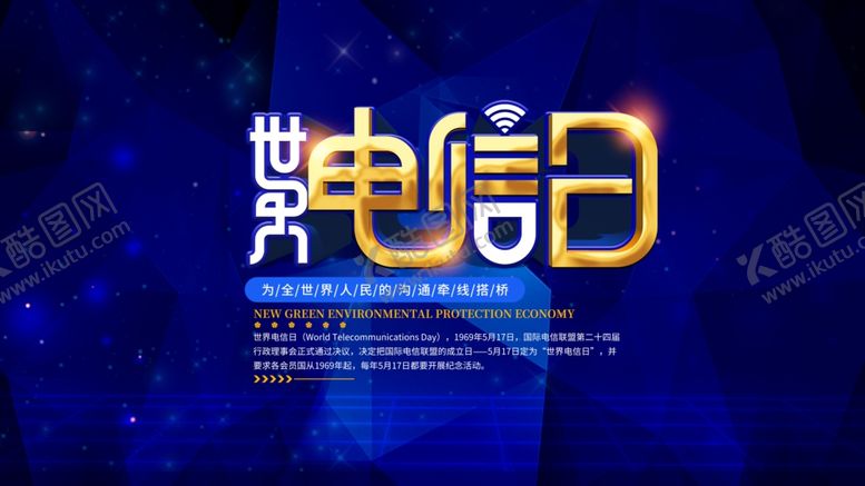 编号：22917503150012407263【酷图网】源文件下载-电信日