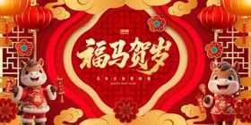 福马贺岁喜庆节日场景