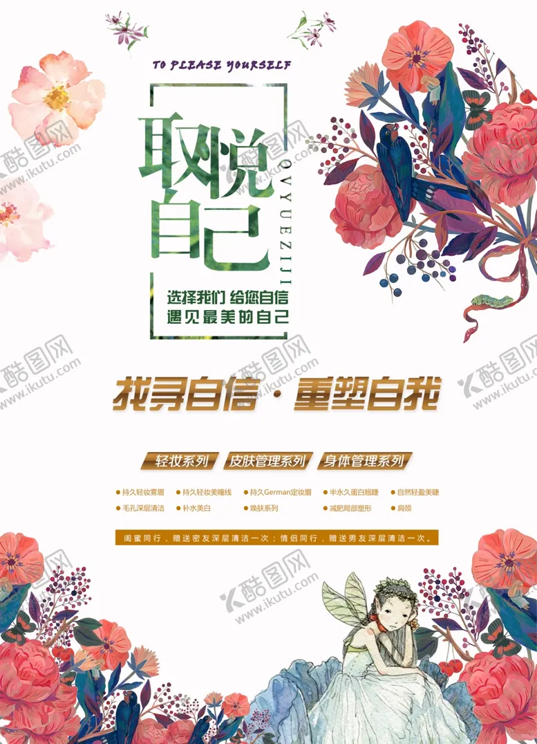 编号：29400406271903564039【酷图网】源文件下载-重塑自我