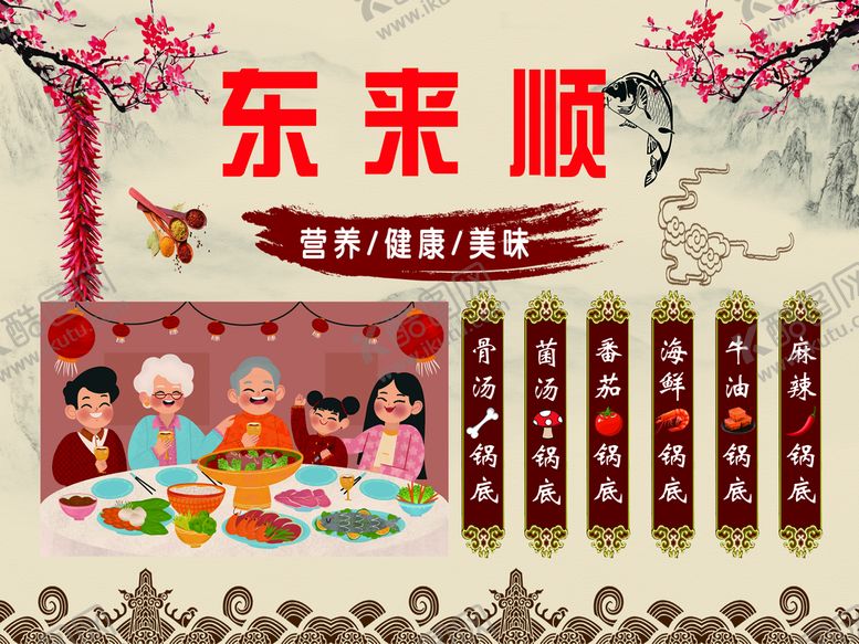 编号：36497109300455565627【酷图网】源文件下载-火锅背景