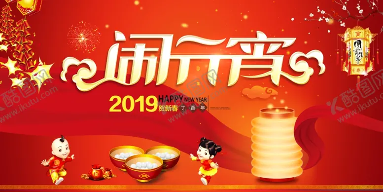 编号：54678807021231549194【酷图网】源文件下载-元宵节海报