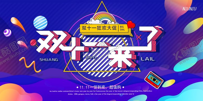 编号：79990209270620003853【酷图网】源文件下载-双十一展板