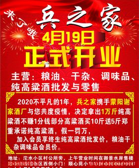 正式开业海报