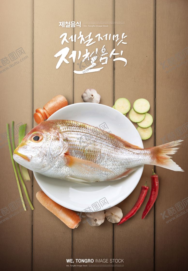 编号：89169811010832336992【酷图网】源文件下载-韩国美食创意海报