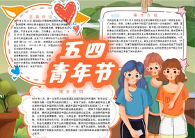 青年节卡通学习儿童