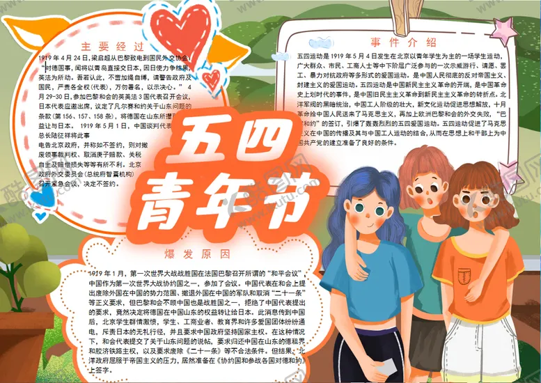 编号：33949701210641366637【酷图网】源文件下载-青年节