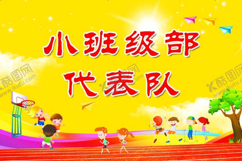编号：96585309101533248247【酷图网】源文件下载-幼儿园海报卡通运动会