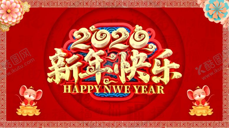 编号：21990010111641559037【酷图网】源文件下载-鼠年晚会