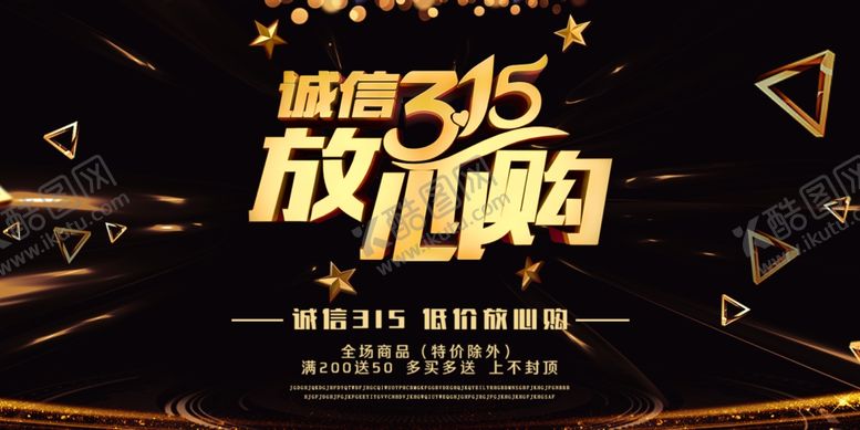 编号：59727204170345217383【酷图网】源文件下载-诚信315
