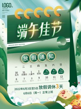 简约端午节放假通知海报粽子五月初五