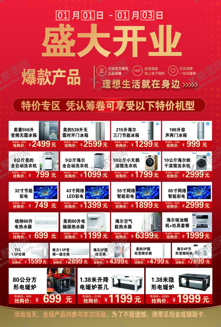 编号：85569903141502544323【酷图网】源文件下载-盛大开业