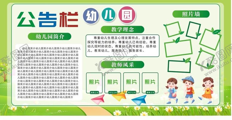 编号：23671111212216546442【酷图网】源文件下载-幼儿园展板