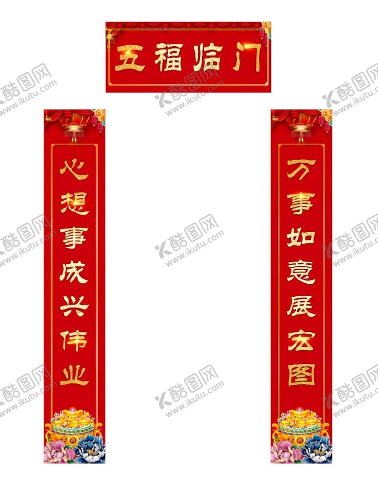 编号：46638210280236426978【酷图网】源文件下载-春节对联