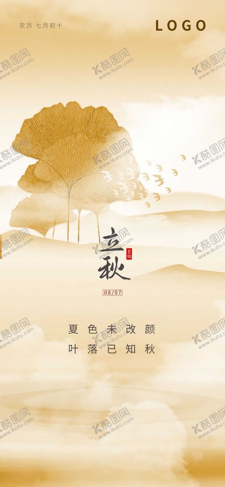 编号：05378609200057584815【酷图网】源文件下载-立秋