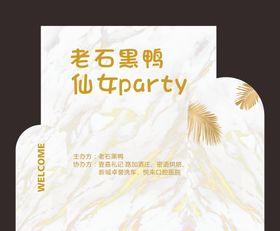 节日party