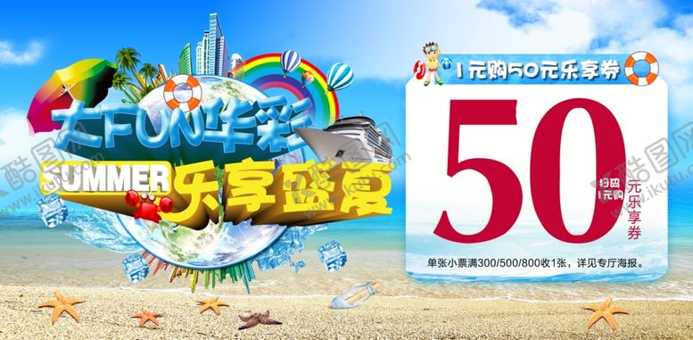 编号：13439202071027014106【酷图网】源文件下载-乐享盛夏吊旗