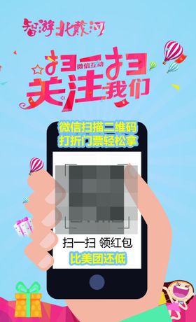 扫码宣传单