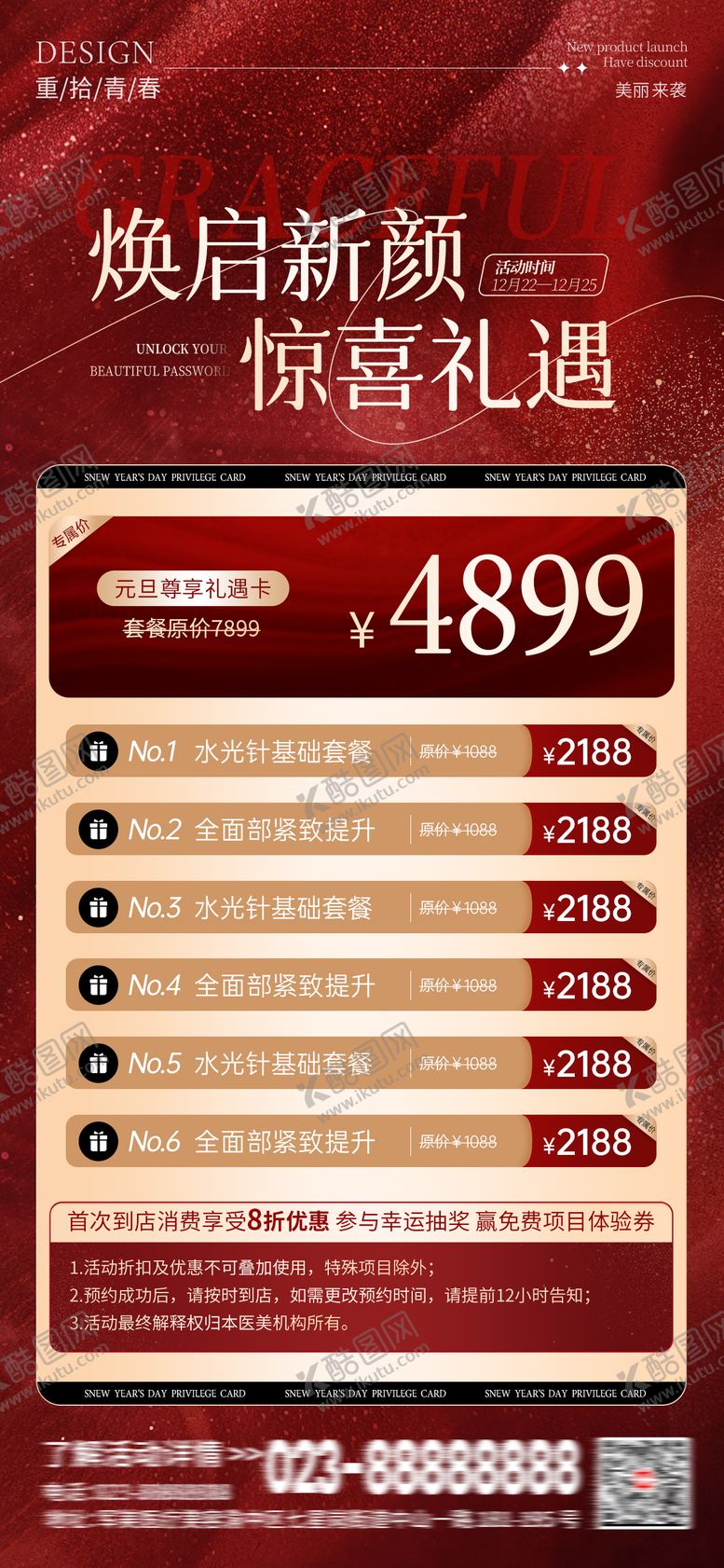 编号：53025312271237502419【酷图网】源文件下载-医美喜庆促销活动海报